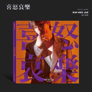 [예약판매] 김희재 정규 앨범 &#039;희로애락(喜怒哀樂)&#039; 포토북 패키지